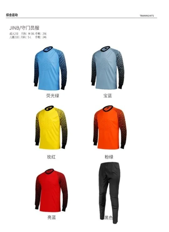 守门员服 · 撞色袖系列原册款式展示