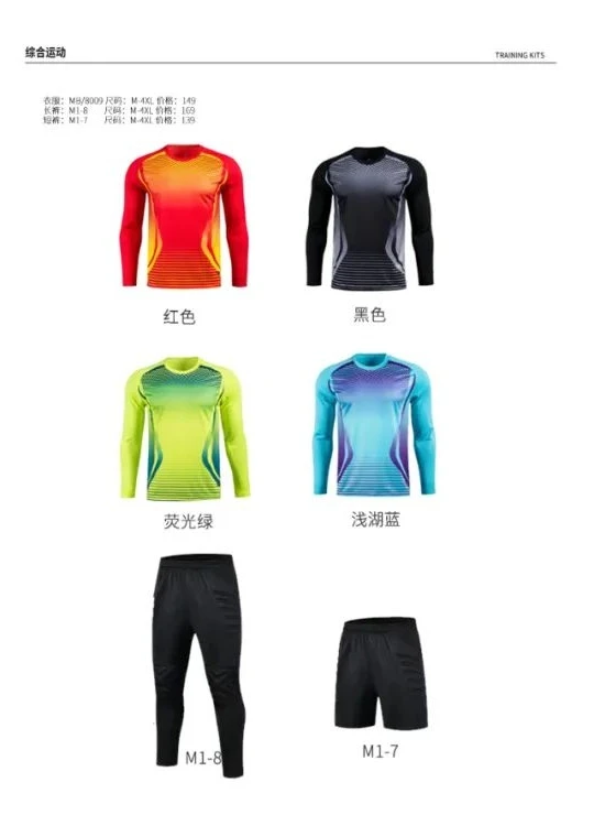 守门员服 · 渐变配色系列原册款式展示
