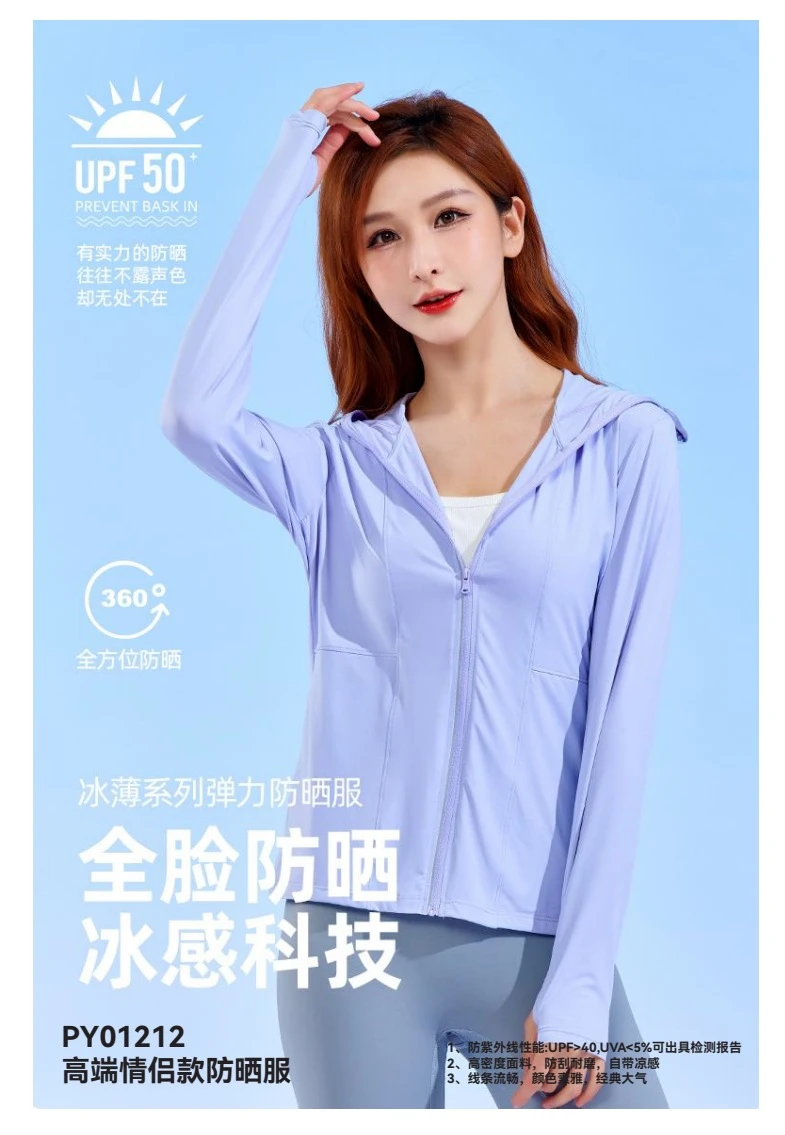 情侣款防晒服 PY01212产品册配图